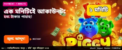 এক মিনিটে জিতে নিন পুরস্কার banner