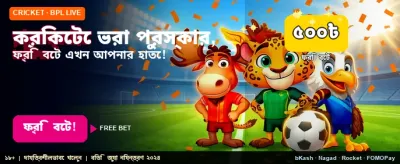 স্পোর্টস ফ্রি বেট অফার banner